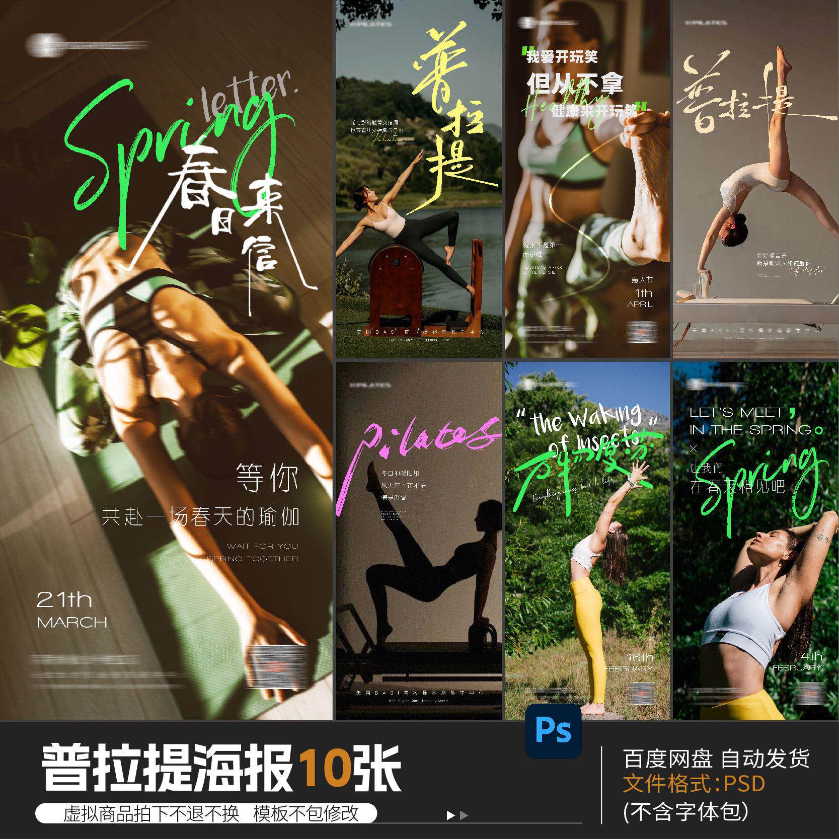 健身瑜伽普拉提教培运动塑形减肥瘦身活动宣传海报模板psd素材