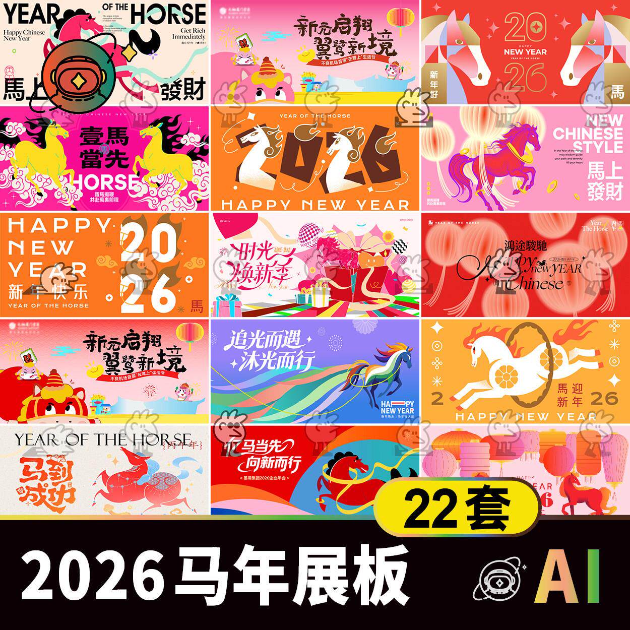 2026马年活动海报展板设计素材 潮流创意主视觉kv背景板AI模板