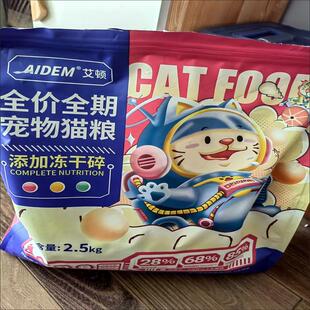 艾顿冻干猫粮5斤成幼猫全价全期通用型高蛋白增肥发腮低油盐500g