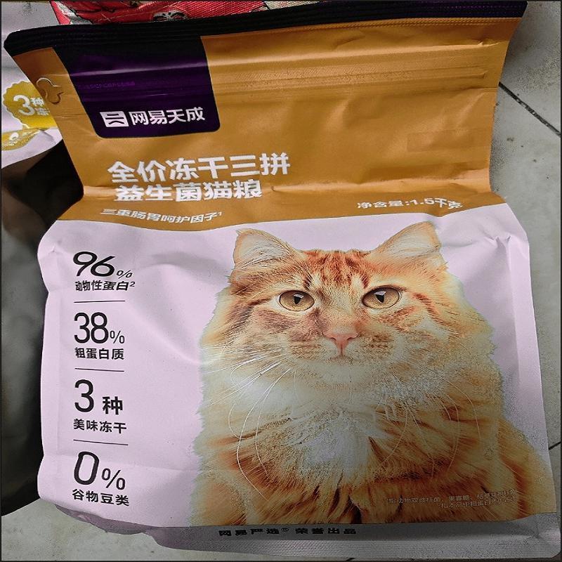 网易严选全价冻干三拼猫