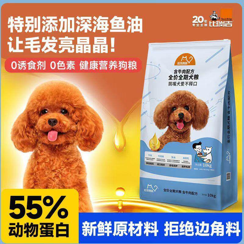 比瑞吉爱不将就全价狗粮2