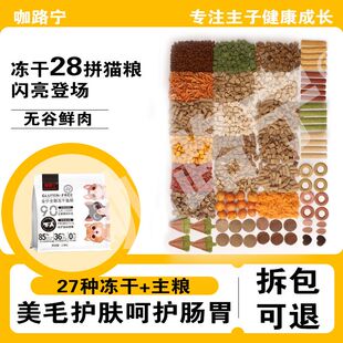 冻干多拼猫咪猫粮成猫幼猫增肥发腮英美猫催肥发腮变胖亮毛不掉毛