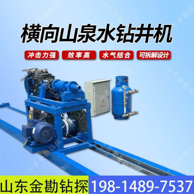 横向山泉打井机 小型水平水井双动力 钻井机设备横井机钻孔机