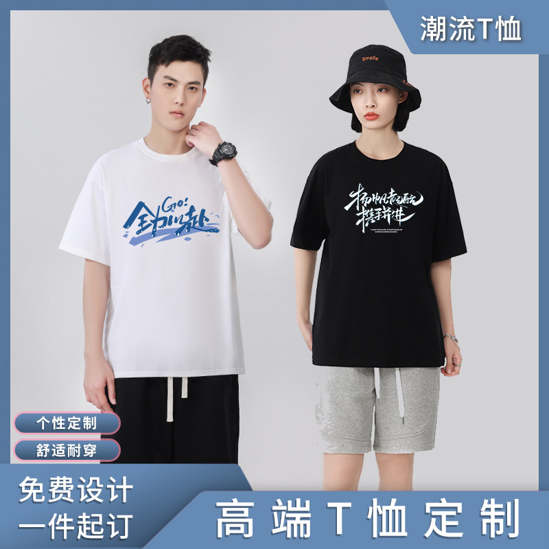 圆领短袖纯棉男女同款免费印聚会