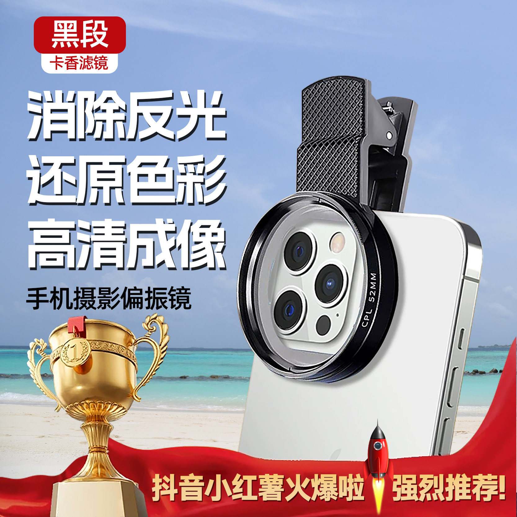 黑段手机偏振镜头2025新款高清镀膜偏光消除水面反光外接卡香滤镜