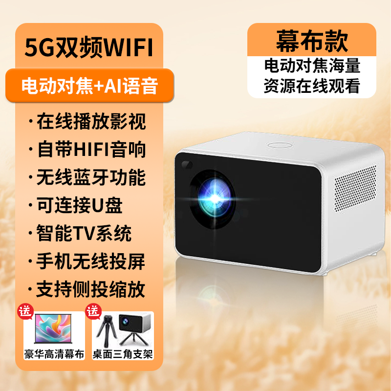 智萤投影仪P2家用电动对焦超高清云台双频WIFI卧室家庭影院投影