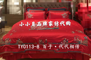 百子·代代相传 罗莱家纺婚庆红色套件 TY0113 2020秋冬新品