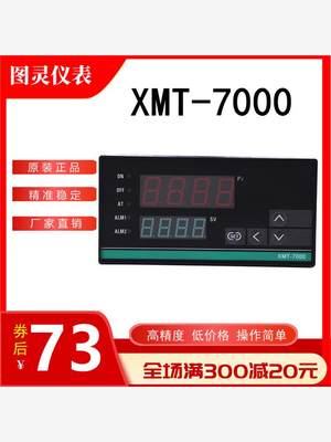 图灵智能数显温度控制仪表XMT-7000 7411 7412 PT100 K E温控器