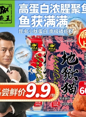 钓鱼王地狱猫饵料昆虫蛋白鱼饵秋冬腥香黑水虻四季浓腥鲫鲤鱼饵