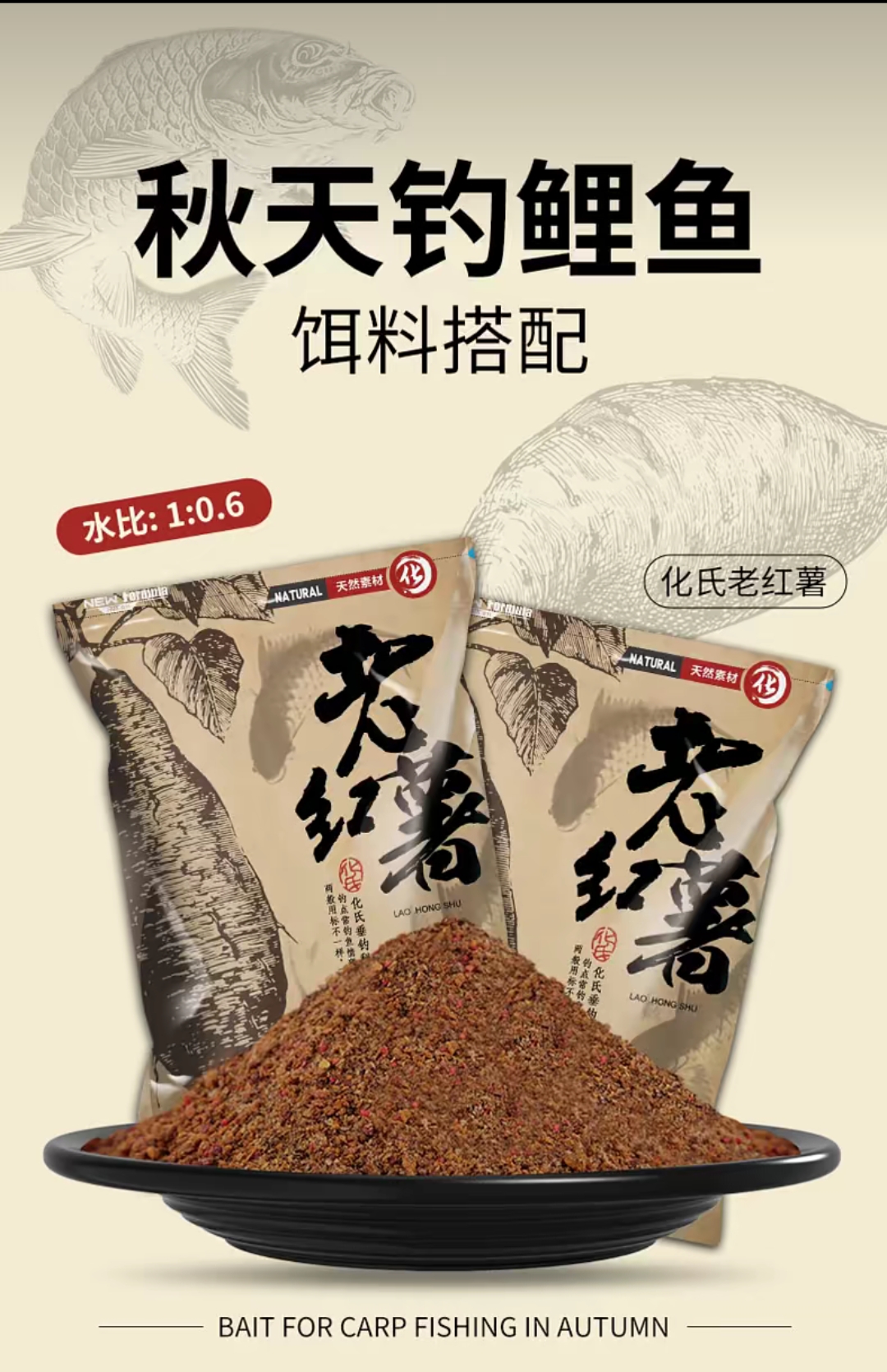 化氏老红薯鱼饵红薯鲤饵料红薯味野钓鲤鱼黑坑饵料一品鲤钓鱼饵料
