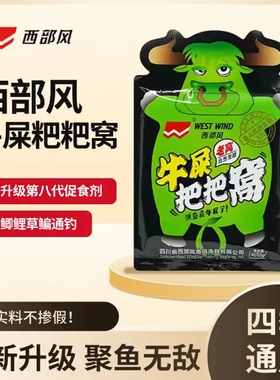 西部风新品牛屎粑粑窝料自然发酵四季通用打窝垂钓鱼底窝淡水鱼