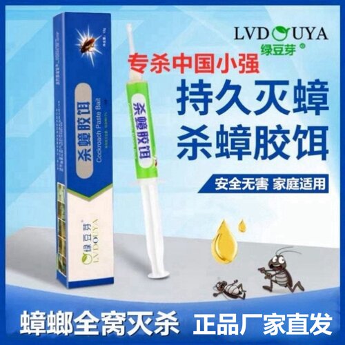 绿豆芽杀蟑螂药胶饵高效家用一窝端室内专业厨房强力灭杀虫剂神器
