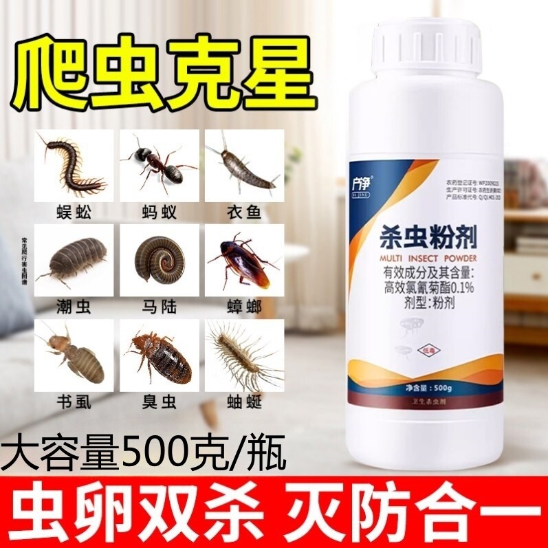 潮虫药家用非全窝端室内杀虫粉剂除鼠妇杀虫剂西瓜虫非专用非无毒