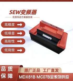 赛威SEW变频器逆变器伺服驱动MCV41A0015-5A3-4-00