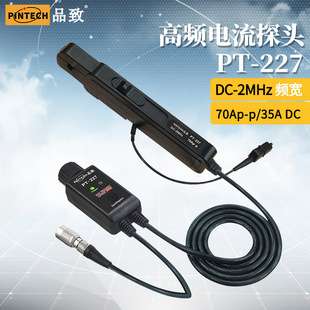 PINTECH品致PT-227高频电流探头2MHz 70Ap-p 示波器交直流电流钳