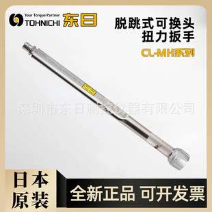 日本TOHNICHI东日扭力扳手CL2NX8D-MH CL5NX8D-MH CL10NX8D-MH