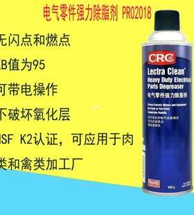 CRC PR02018带电清洗剂电气零件除脂剂可去除焦油污垢腐