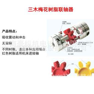 三木梅花爪形树脂联轴器 STARFLEX 伺服电机专用 ALS-095-R