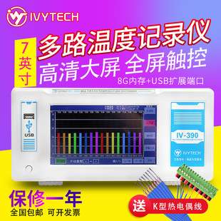 艾维泰科IV390-8CH/16CH/24CH/32CH/40/48/56/64CH多路温度测试仪