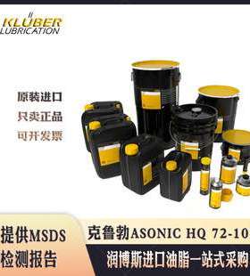 克鲁勃KLUBER ASONIC HQ 72-102滚动轴承高温合成润滑脂1kg