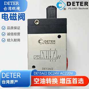 DETER 欧境 增压缸电磁阀 双联电磁阀 DE13A/2 DC24 AC220