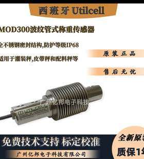 西班牙UtilcellMOD300-50Kg 75Kg 100Kg 150Kg罐秤称重传感器