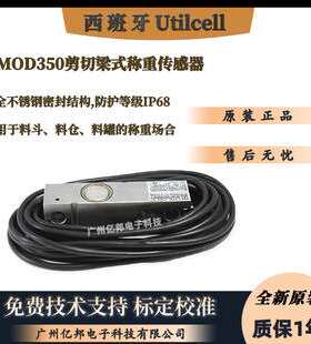 西班牙UtilcellMOD350i-300kg 500Kg 750Kg料斗秤称重传感器