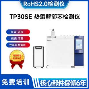 RoHS2.0检测仪RoHS2.0测试仪TP30SE 热裂解邻苯检测仪