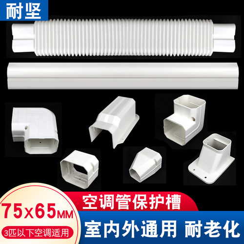 耐坚空调管槽耐老化耐腐蚀
