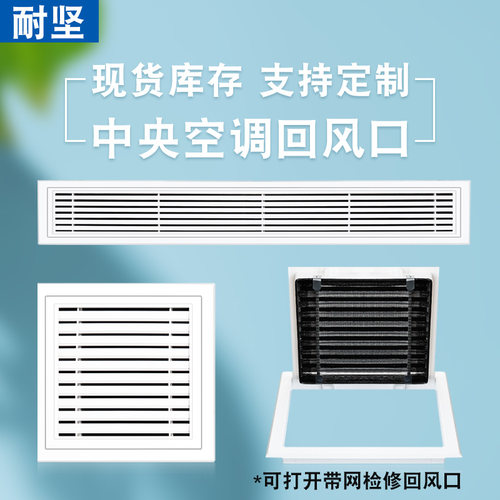中央空调回风口可定制