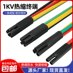 绝缘防水1KV热缩低压终端接头交联电缆热缩附件五指套二三四五芯