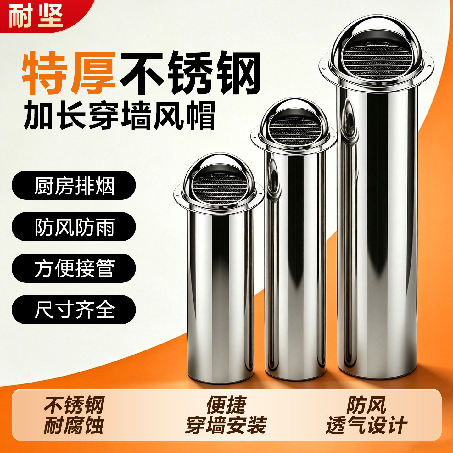 304不锈钢加长穿墙风帽燃气热水器浴霸排风管专用外墙防雨防风罩