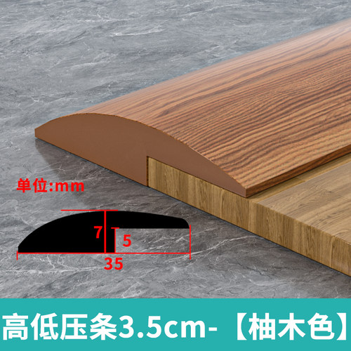 木地板高低扣收口落差压条