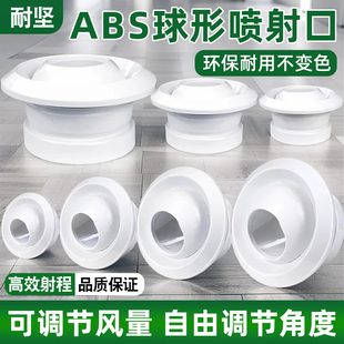 ABS球喷风口中央空调球形出风口射流管道定向静音嵌入可调节风口