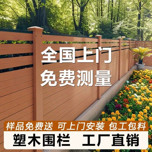 塑木围栏护栏庭院防腐木围墙栅栏别墅小院子户外花园露台木塑地板