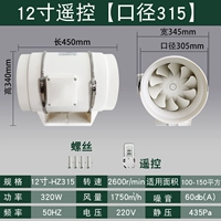 [12-дюймовый дистанционный контроль-315 калибр]