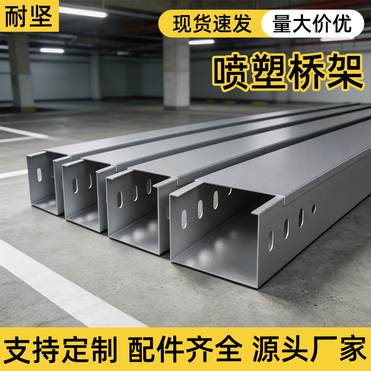 耐坚喷塑槽式桥架金属电缆走线槽工程布线走线槽耐腐蚀规格齐全