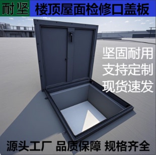 楼顶屋面防雨盖板检修口楼面天井上人孔定制活动防雨天窗手动盖板