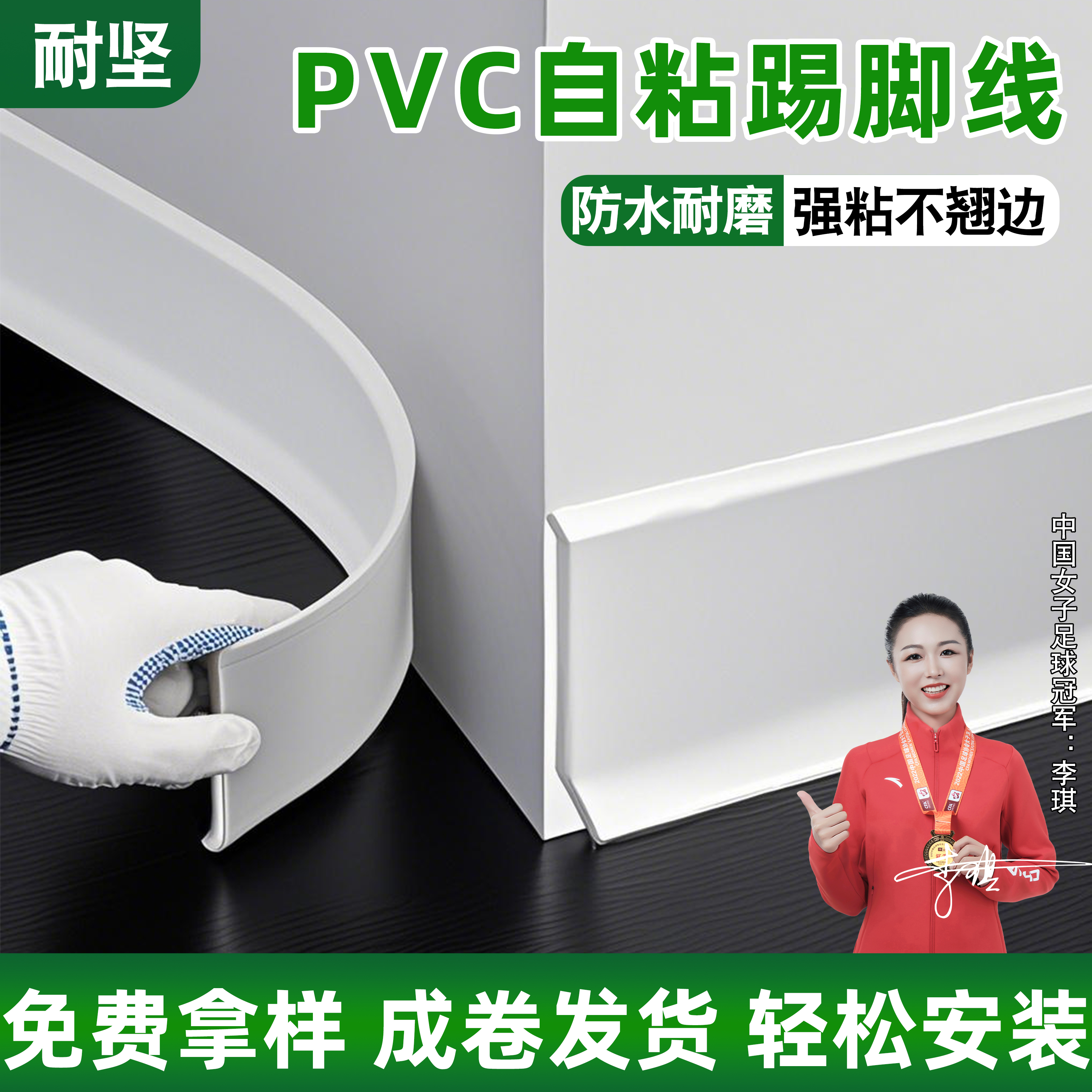PVC自粘踢脚线塑料地脚线墙角线护边贴墙贴纸窗台板脚线瓷砖贴纸