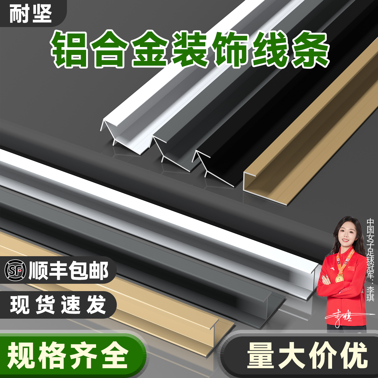 耐坚L型铝合金阳角装饰线条
