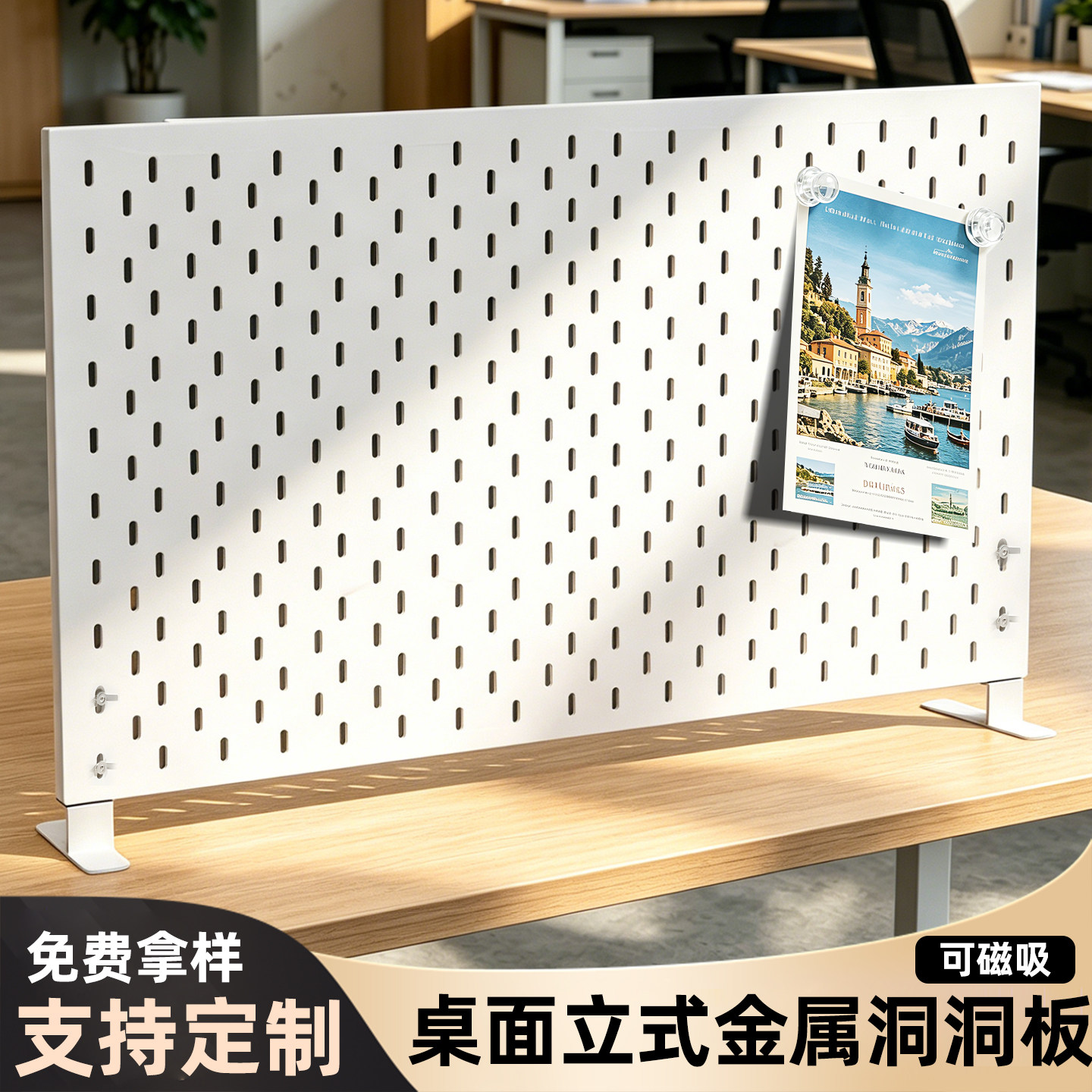 桌面立式金属洞洞板办公室工位隔断磁吸置物架装饰照片造型墙定制图片