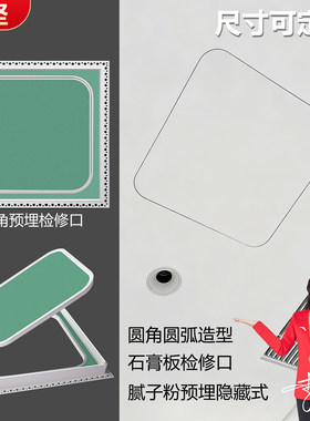 石膏板隐藏式圆弧石膏检修口