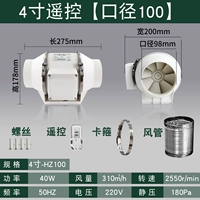 [4 -дюймовый пульт дистанционного управления -100 калибра] (включая 2 метра воздушных протоков)