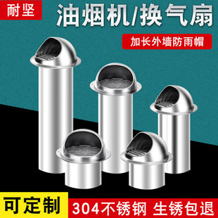 304不锈钢加长油烟机排烟管防风室外穿墙风帽防风穿墙加长排气罩