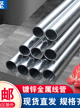 kbg管金属线管镀锌穿线管jdg管电线管电缆保护管铁管非PVC 20 25