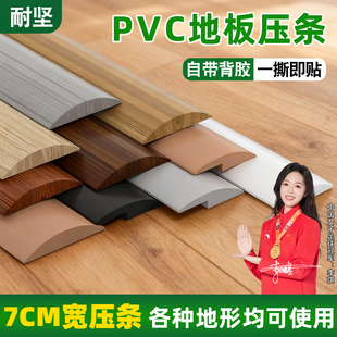 自粘地板压条收边条门槛条过门接缝高低地毯平板压边条收口条扣条