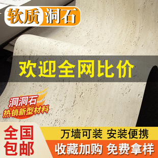 软质洞石文化石仿天然石材饰面板软瓷pu石皮岩板瓷砖罗马软石贴皮
