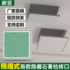 石膏板检修口隐形隐藏式批灰暗式中央空调检查孔盖板天花吊顶装饰