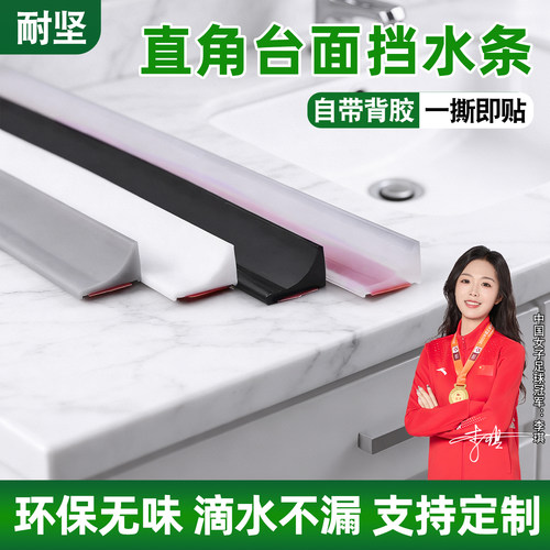 厨房台面挡水条自粘防水防霉水槽灶台缝隙密封胶条卫生间隔水条