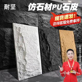 pu石皮背景墙蘑菇石大板轻质pu仿文化石外墙砖仿天然流水石板墙贴